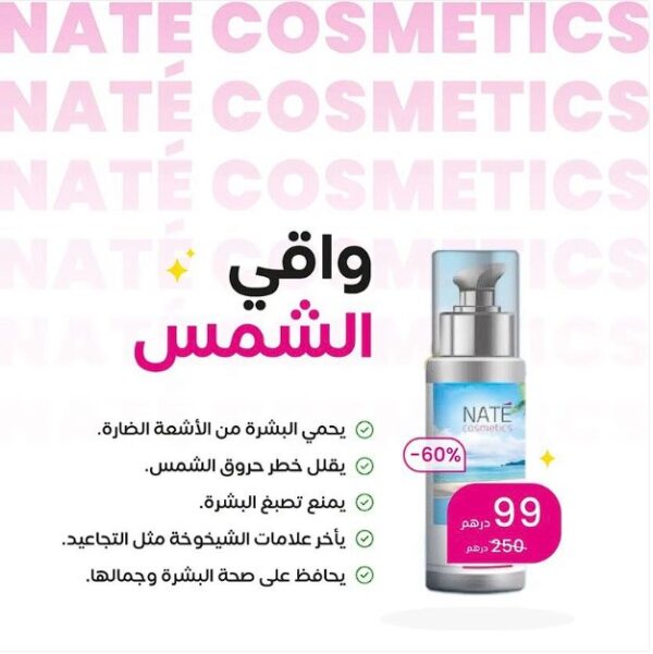 🧴 كريم واقي الشمس – حماية يومية لبشرتك